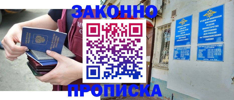 временная регистрация купить в Закаменске
